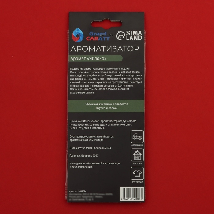 Ароматизатор подвесной Grand Caratt "Золотая Звезда", Яблоко, набор 10 шт