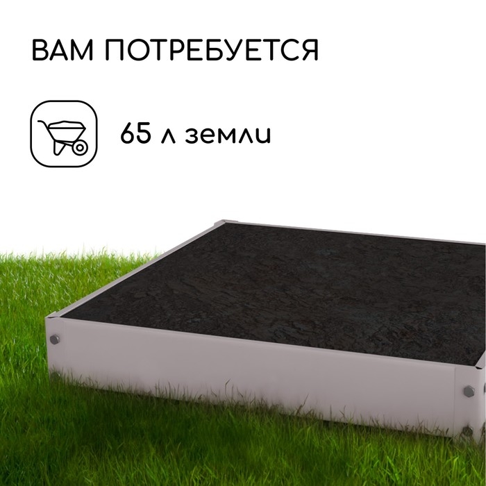 Клумба оцинкованная, 80 × 80 × 15 см, серая, «Квадро», Greengo Клумба оцинкованная, 80 × 80 × 15 см, серая, «Квадро», Greengo
