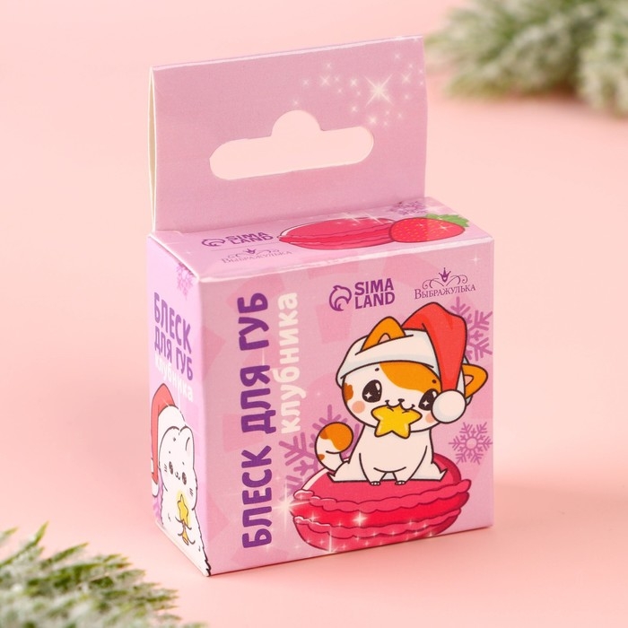 Блеск макарун в коробочке &laquo;Новый год! Котик&raquo;, 10 гр, аромат клубники