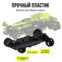 Конструктор &laquo;Спорткар&raquo;, радиоуправление, 432 детали
