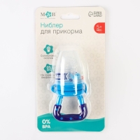 Ниблер «Малыш» с силиконовой сеточкой, цвет синий Ниблер «Малыш» с силиконовой сеточкой, цвет синий