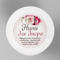 Шнур для творчества "Лимонный щербет" намотка 90&plusmn;2 м толщина 1 мм 7х5,6х5,6 см