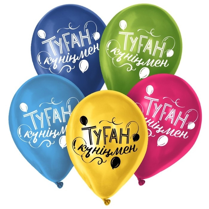 Воздушный шар латексный 12 Воздушный шар латексный 12" «С днём рождения», казахский язык, 50 шт.