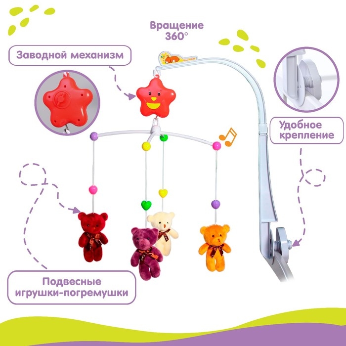 Мобиль музыкальный на кроватку &laquo;Мишки Лав&raquo;, заводной, с мягкими игрушками