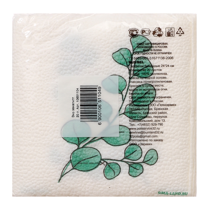 Салфетки бумажные однослойные Салфетки бумажные однослойные "Эко" эвкалипт 24х24 см, набор 20 шт.