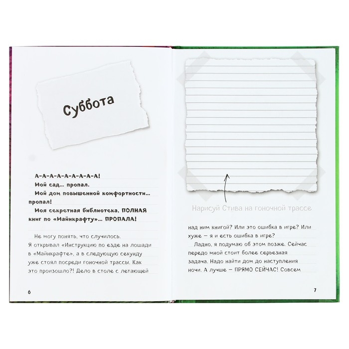 Дневник Стива. Конек-квадратноног. Книга 2 Дневник Стива. Конек-квадратноног. Книга 2