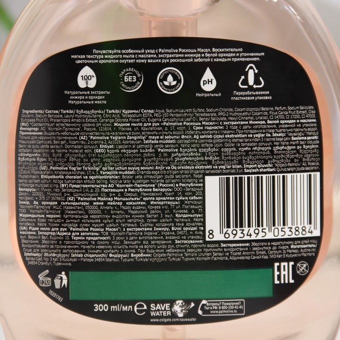 Жидкое мыло Palmolive Жидкое мыло Palmolive "С экстрактами Инжира, Белой Орхидеи и маслами", 300 мл