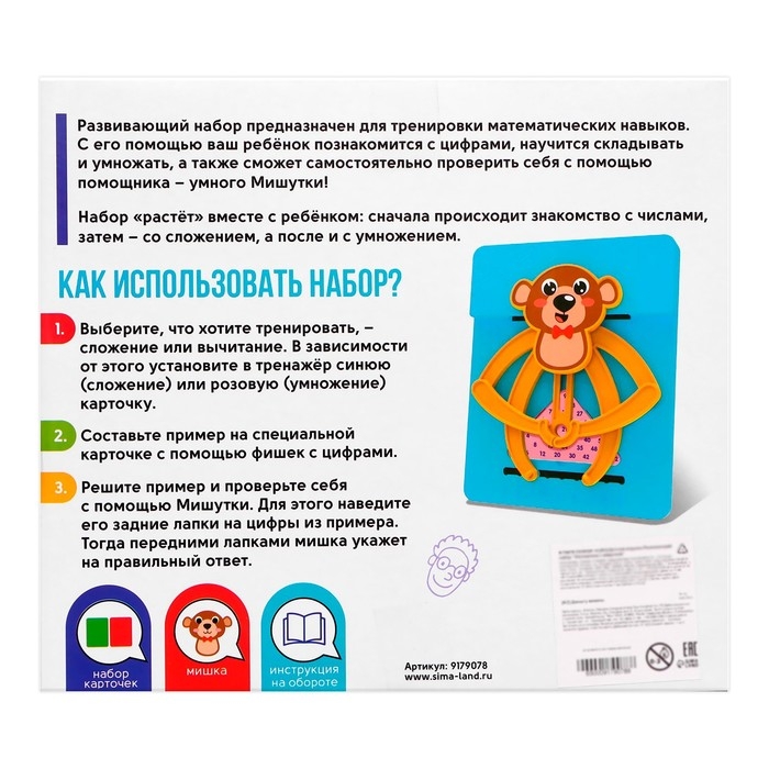 Развивающий набор &laquo;Математика с мишуткой&raquo;