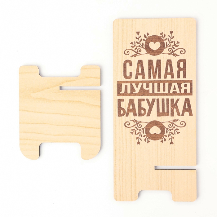 Подставка под телефон &laquo;Самая лучшая бабушка&raquo;, 7&times;8&times;15 см