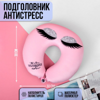 Подушка для путешествий антистресс &laquo;Живи, наслаждайся, люби!&raquo;