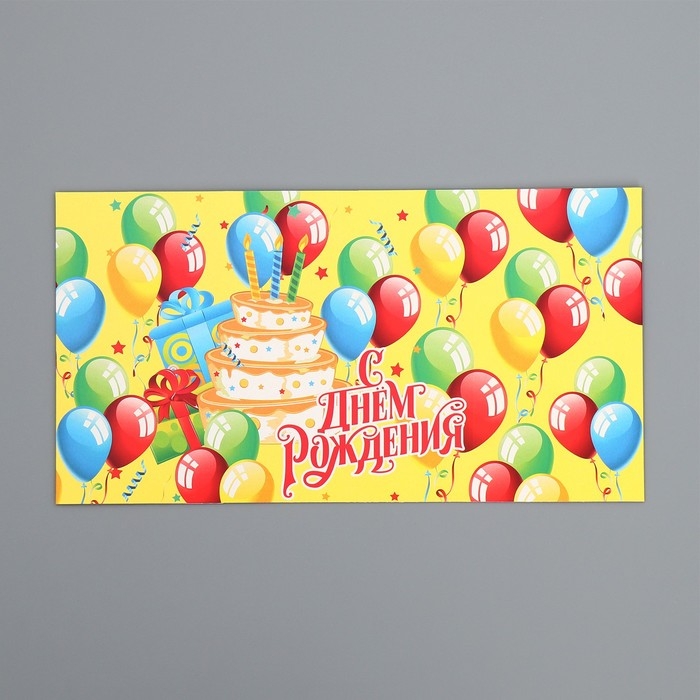 Коробка подарочная складная, упаковка, &laquo;С днем рождения&raquo;, 20 х 15 х 8 см