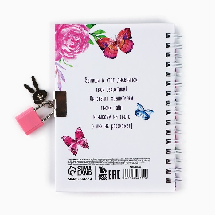 Записная книжка на замочке &laquo;Для моих секретиков&raquo; А6, 50 листов .