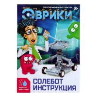 Набор для опытов &laquo;Солебот&raquo;