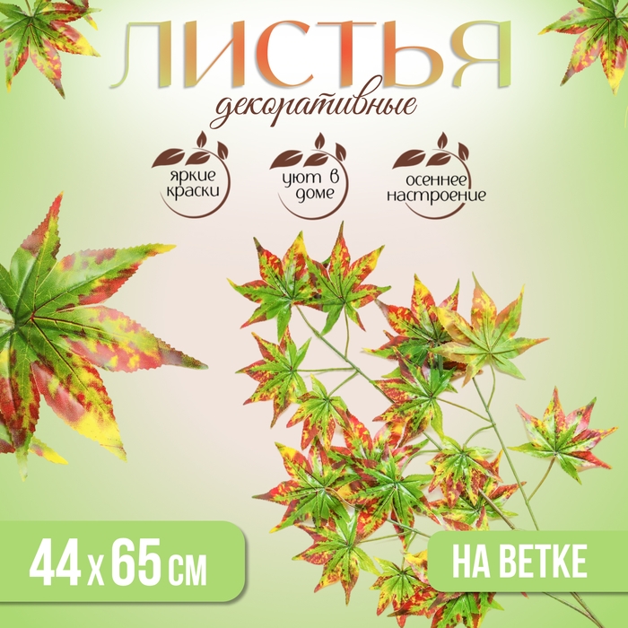 Декор &laquo;Листья на ветке&raquo; цвет жёлто-коричнево-зелёный