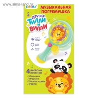 Музыкальная игрушка «Друзья Тилли и Вилли», со световыми и звуковыми эффектами, цвет голубой Музыкальная игрушка «Друзья Тилли и Вилли», со световыми и звуковыми эффектами, цвет голубой