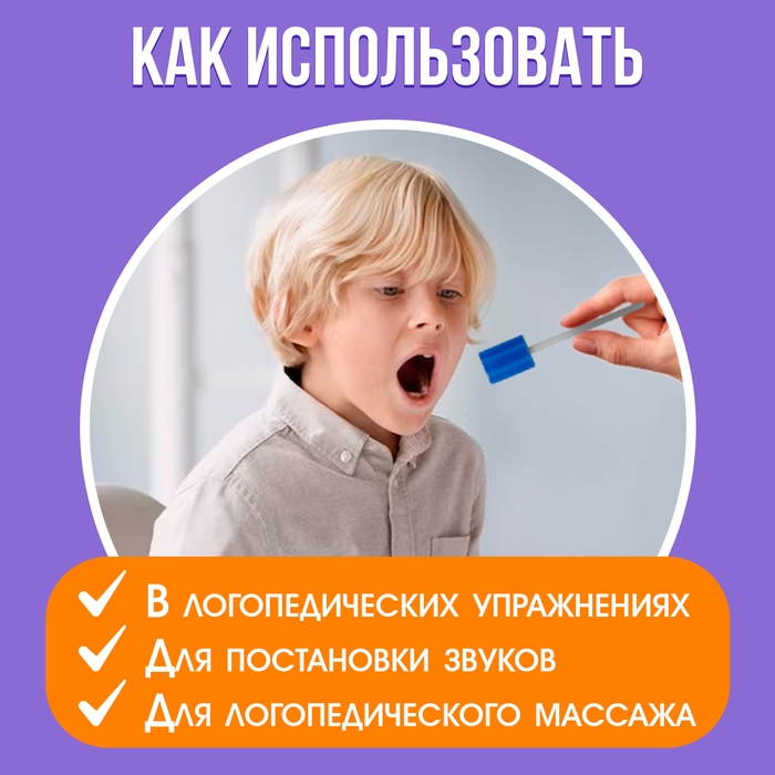 Развивающий набор «Мягкие зондозаменители», 3+ Развивающий набор «Мягкие зондозаменители», 3+