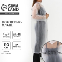Дождевик взрослый плащ &laquo;Я бы вышла из зоны комфорта, но мне не в чем&raquo;, размер 42-48, 60 х 110 см, цвет белый