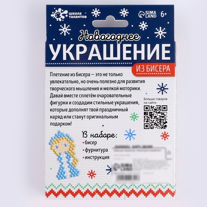 Набор для творчества &laquo;Новогоднее украшение из бисера&raquo; синий