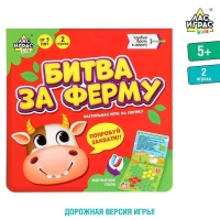 Настольная игра на логику &laquo;Битва за ферму&raquo;, 2 игрока, 5+