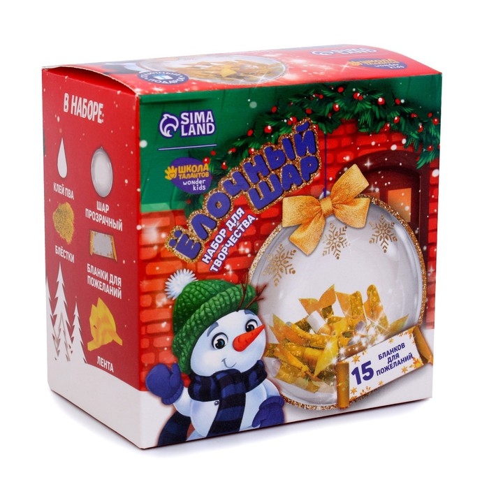 Ёлочный шар своими руками &laquo;Яркого Нового года&raquo; с пожеланиями, новогодний набор для творчества