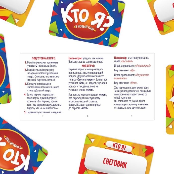 Новогодняя настольная игра &laquo;Новый год:Кто Я?&raquo;, 50 карт, 10+
