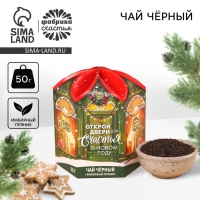 Новый год! Чай чёрный «Открой двери для счастья», вкус: имбирный пряник, 50 г. Новый год! Чай чёрный «Открой двери для счастья», вкус: имбирный пряник, 50 г.