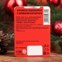 Новый год. Леденцы "С Новым Годом!" со вкусом барбариса, 16 г