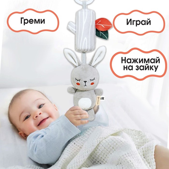 Подвеска - погремушка &laquo;Зайка Бонни&raquo;, с пищалкой, на кроватку, коляску, Крошка Я
