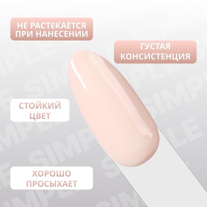 Гель лак для ногтей &laquo;SIMPLE&raquo;, 3-х фазный, 10 мл, LED/UV, цвет (193)