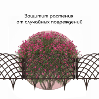 Ограждение декоративное, 34 &times; 270 см, 6 секций, пластик, коричневое, &laquo;Диадема&raquo;