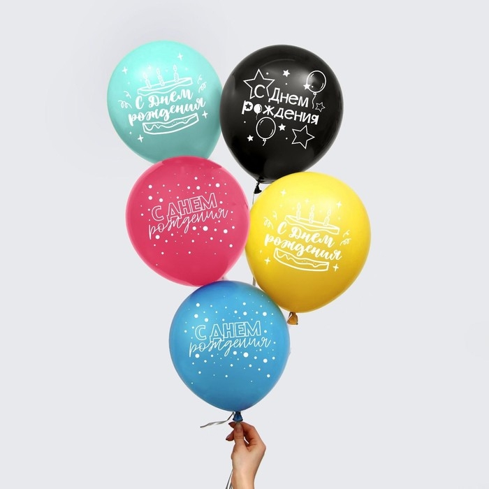 Воздушный шар латексный 12 Воздушный шар латексный 12" «С Днём рождения!», 50 шт., МИКС