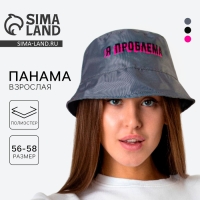 Панама &laquo;Я проблема&raquo;, цвет серый
