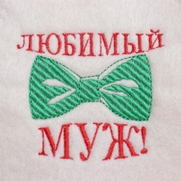 Шапка для бани с вышивкой "Любимый муж", первый сорт Шапка для бани с вышивкой "Любимый муж", первый сорт