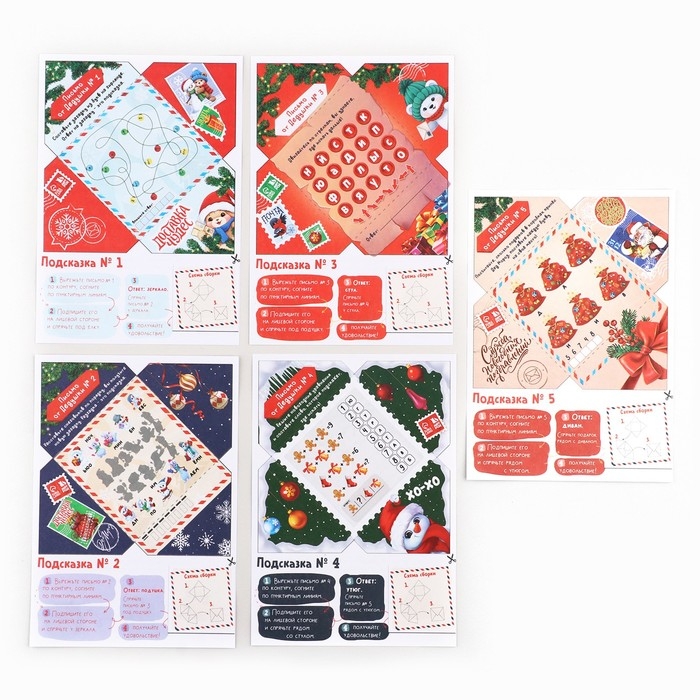 Подарочный набор новогодний, письмо от Деда Мороза для поиска подарков «Новогодняя почта» Подарочный набор новогодний, письмо от Деда Мороза для поиска подарков «Новогодняя почта»
