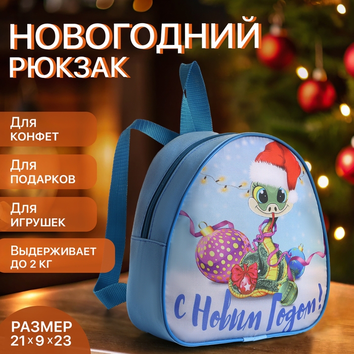 Рюкзак новогодний на молнии «Выбражулька», цвет голубой Рюкзак новогодний на молнии «Выбражулька», цвет голубой