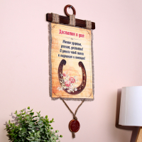 Сувенир свиток "Достаток в дом" Сувенир свиток "Достаток в дом"