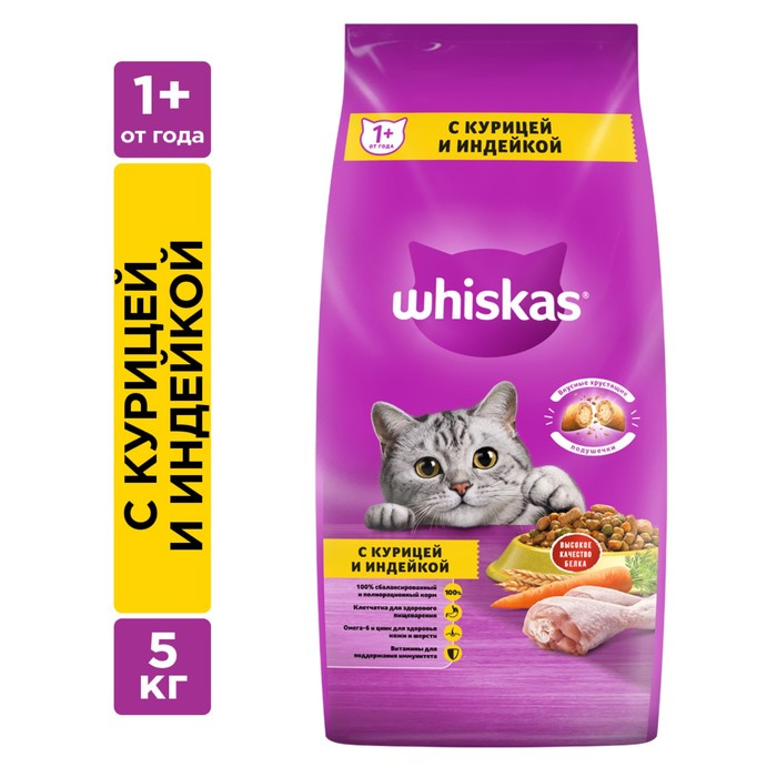 Сухой корм Whiskas для кошек, курица/индейка, подушечки, 5 кг Сухой корм Whiskas для кошек, курица/индейка, подушечки, 5 кг