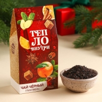 Новый год! Чай чёрный &laquo;Тепло внутри&raquo;, вкус: глинтвейн, 50 г.