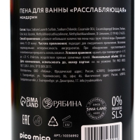 Пена для ванны &laquo;Сладкие грёзы&raquo;, 500 мл, аромат мандарина, PICO MIСO