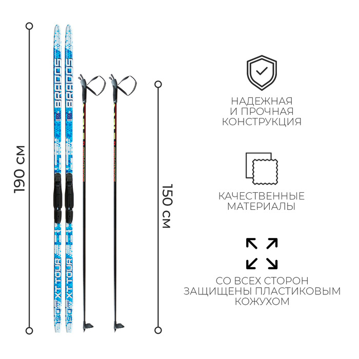 Комплект лыжный: пластиковые лыжи 190 см без насечек, стеклопластиковые палки 150 см, крепления SNS, цвета МИКС