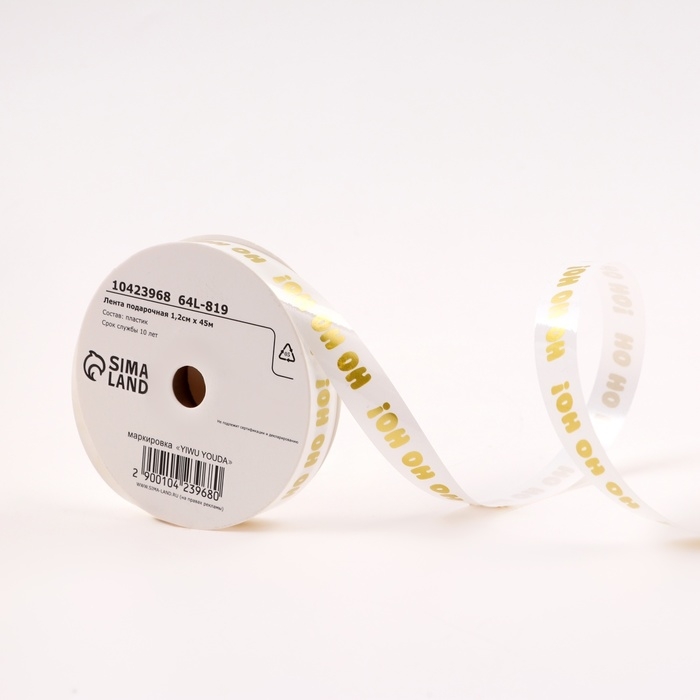 Новый год. Лента для декора и подарков новогодняя "С новым годом!", 1,5см х 45м.