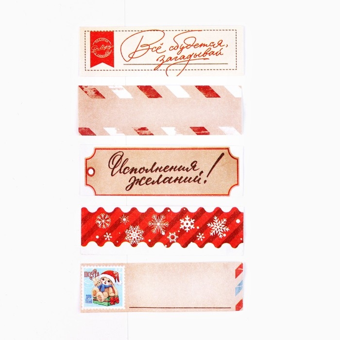 Новый год. Стикеры-закладки &laquo;Новогодняя почта. Волшебство рядом&raquo;, 5 шт, 30 л