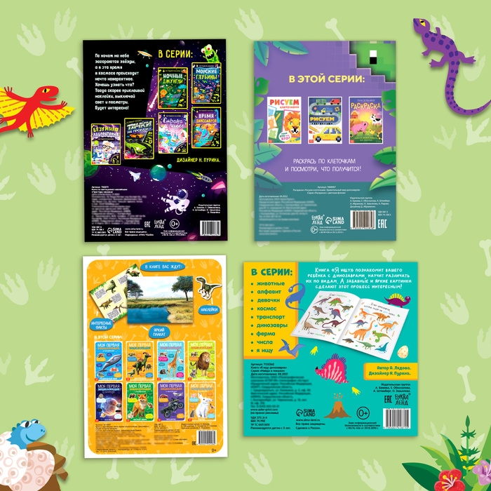Набор книг для досуга «Все про динозавров», 4 шт. Набор книг для досуга «Все про динозавров», 4 шт.