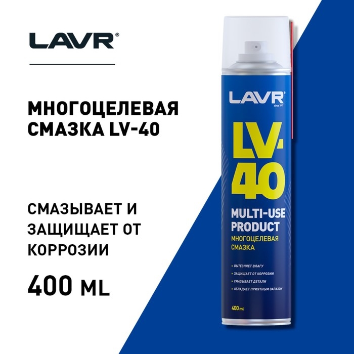 Многоцелевая смазка LV-40 LAVR Multipurpose grease LV-40, 400 мл, аэрозоль Ln1485 Многоцелевая смазка LV-40 LAVR Multipurpose grease LV-40, 400 мл, аэрозоль Ln1485