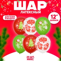 Шар латексный 12" &laquo;С Новым годом!&raquo;, пастель + декоратор (шелкография), набор 25 шт., МИКС