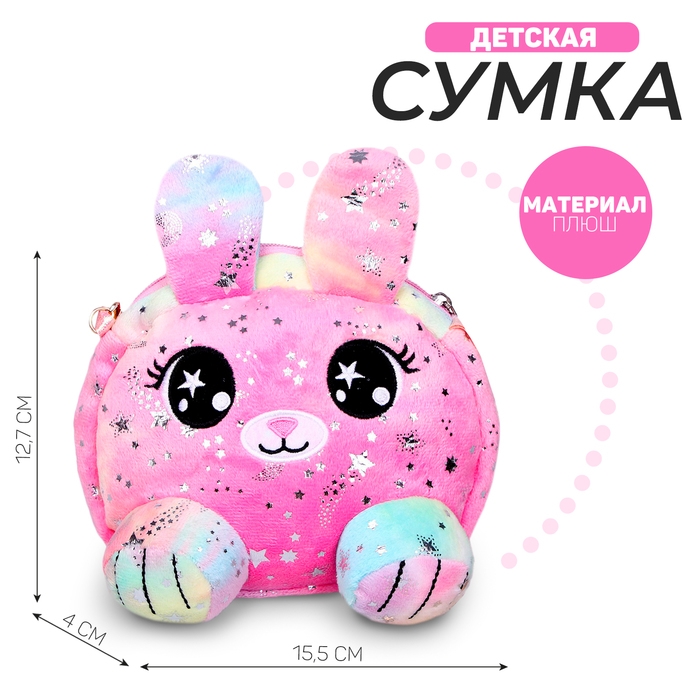 Сумка детская меховая &laquo;Зайчик&raquo;, цвет розовый, 15,5х12,7х4 см