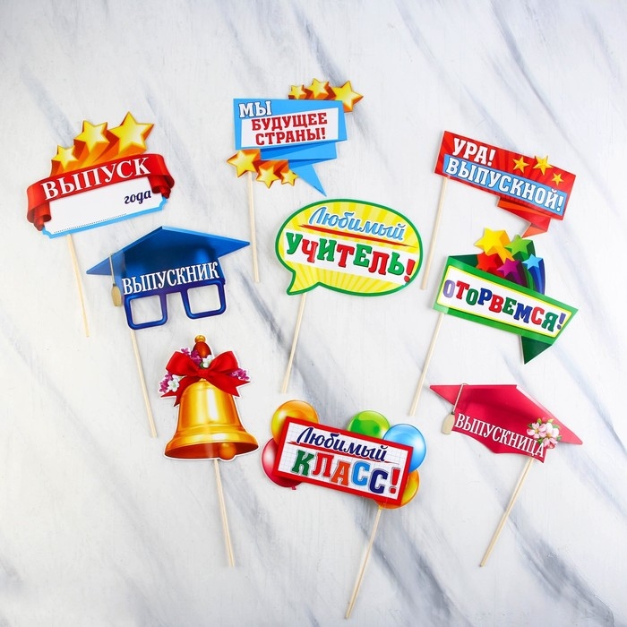 Набор фотобутафории на Выпускной &laquo;Мой выпускной&raquo;, 9 предметов