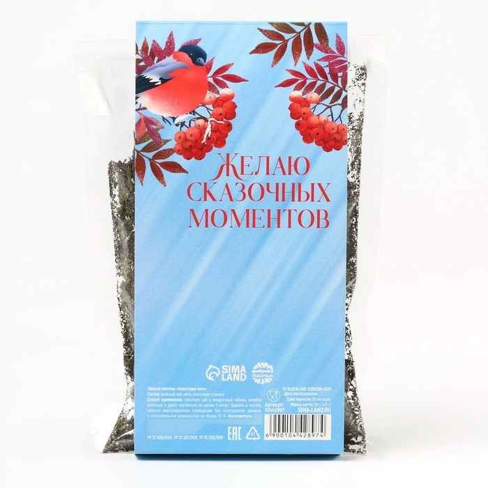 Новый год! Чай зелёный, кокосовая мята, &laquo;Дарю тебе сказку&raquo; , 50 г