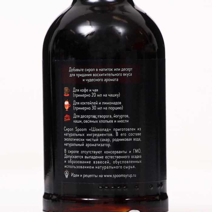 Сироп Spoom &laquo;Шоколад&raquo;, 0,25 л