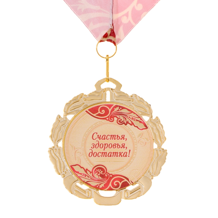 Медаль юбилейная с лентой Медаль юбилейная с лентой "70 лет. Красная", D = 70 мм